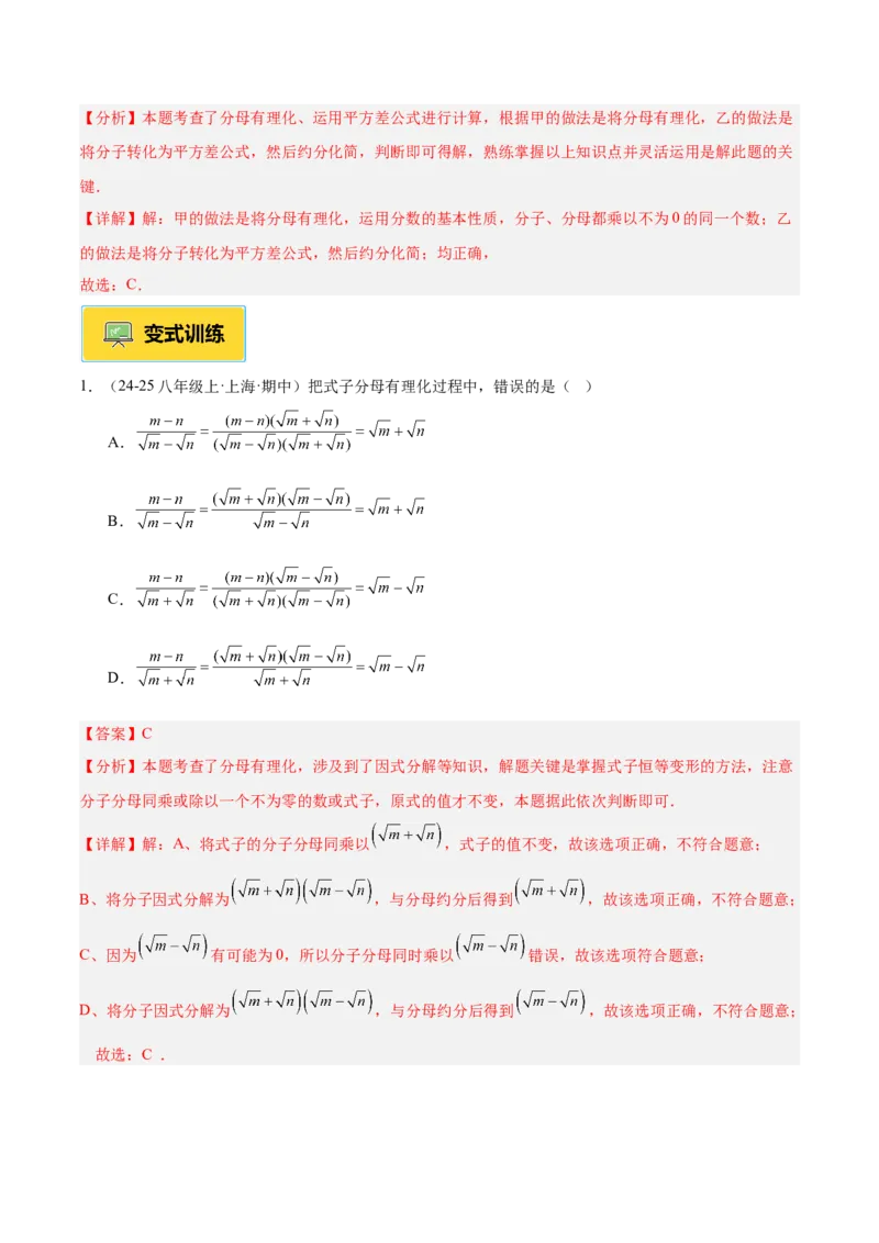 专题02二次根式的乘除重难点题型专训（12大题型+15道提优训练）（教师版）_初中数学_八年级数学下册（人教版）_重难点专题提升-V7_2025版
