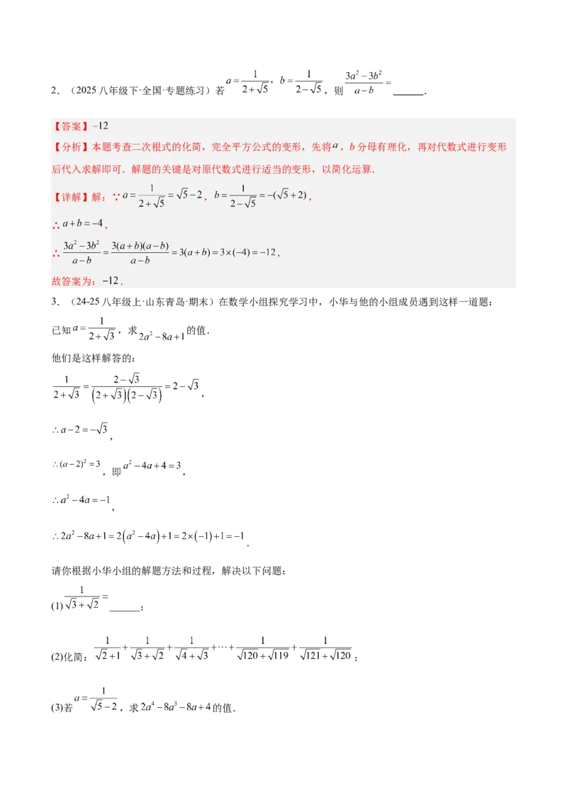 专题02二次根式的乘除重难点题型专训（12大题型+15道提优训练）（教师版）_初中数学_八年级数学下册（人教版）_重难点专题提升-V7_2025版