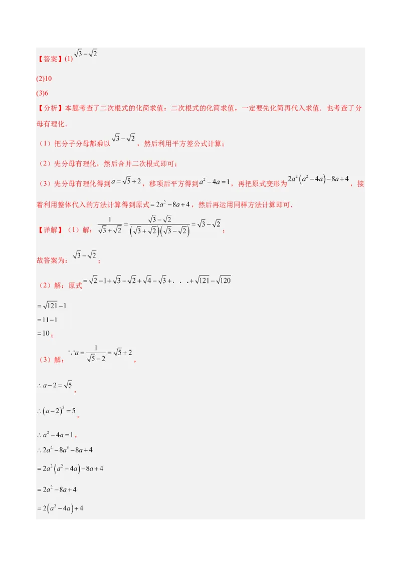 专题02二次根式的乘除重难点题型专训（12大题型+15道提优训练）（教师版）_初中数学_八年级数学下册（人教版）_重难点专题提升-V7_2025版