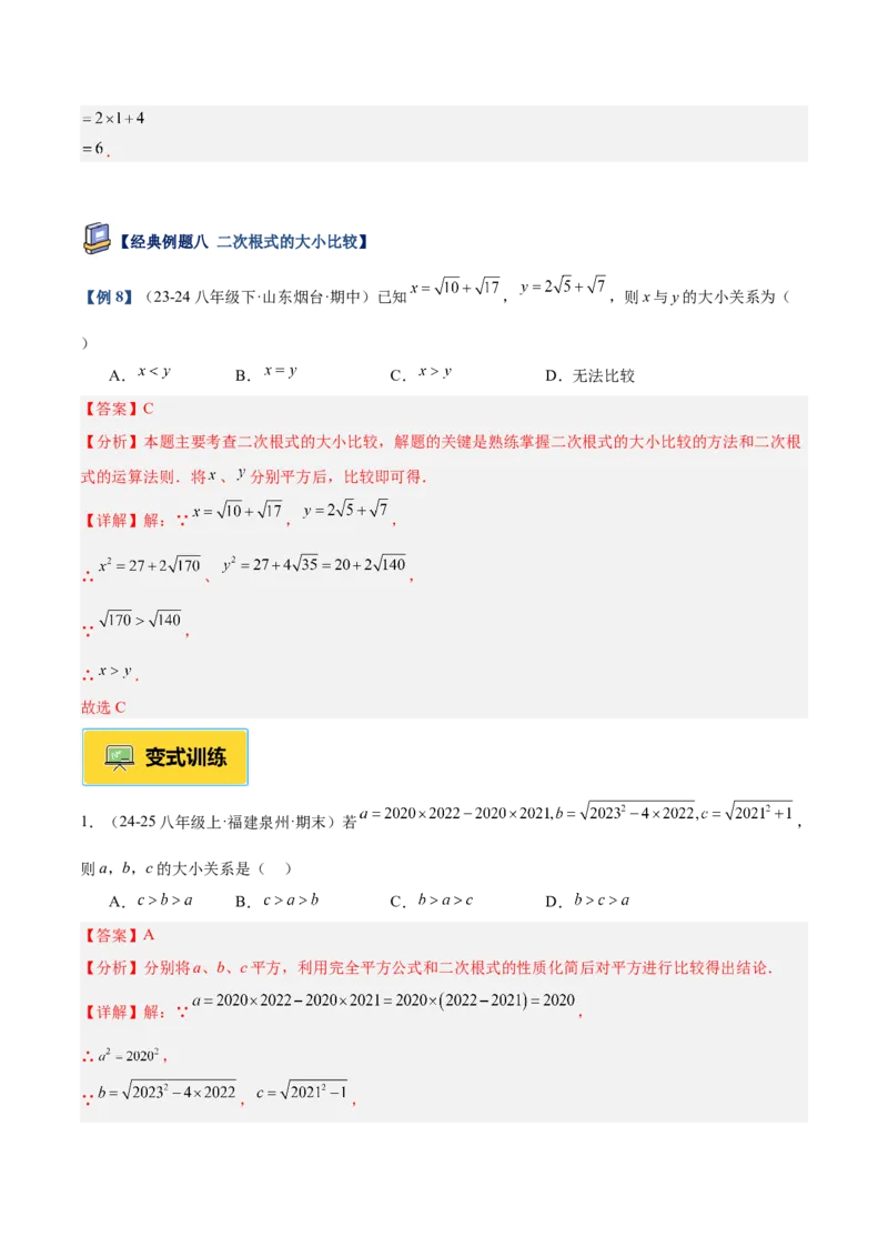专题02二次根式的乘除重难点题型专训（12大题型+15道提优训练）（教师版）_初中数学_八年级数学下册（人教版）_重难点专题提升-V7_2025版