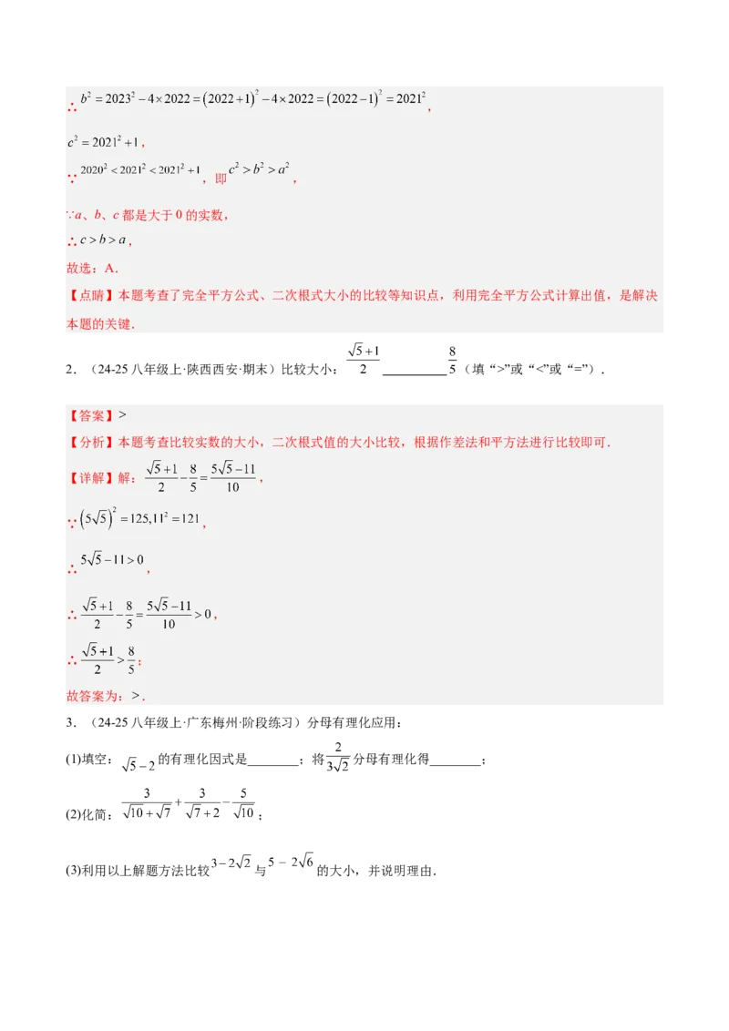 专题02二次根式的乘除重难点题型专训（12大题型+15道提优训练）（教师版）_初中数学_八年级数学下册（人教版）_重难点专题提升-V7_2025版