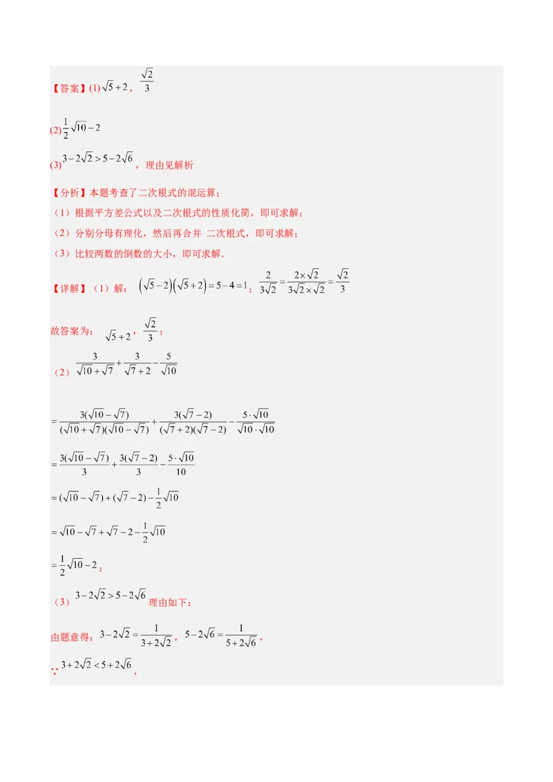 专题02二次根式的乘除重难点题型专训（12大题型+15道提优训练）（教师版）_初中数学_八年级数学下册（人教版）_重难点专题提升-V7_2025版