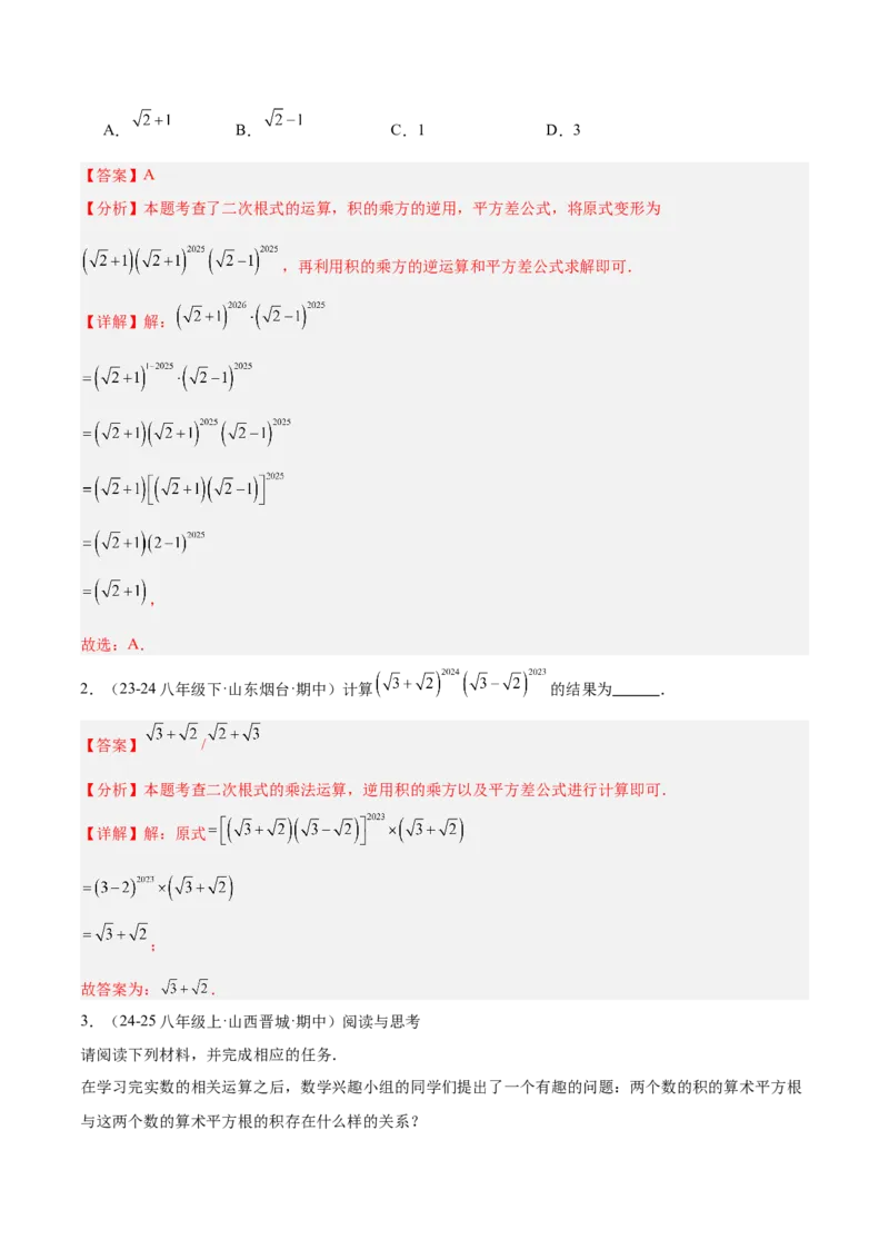 专题02二次根式的乘除重难点题型专训（12大题型+15道提优训练）（教师版）_初中数学_八年级数学下册（人教版）_重难点专题提升-V7_2025版
