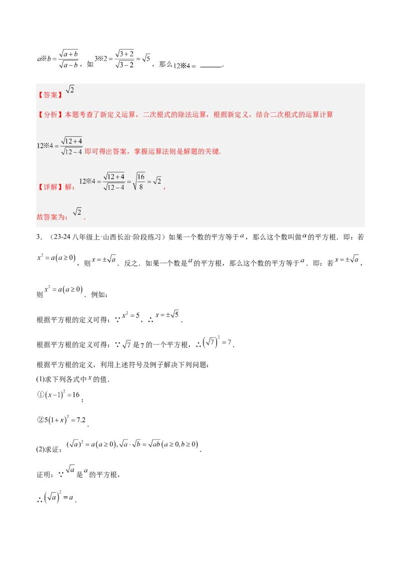 专题02二次根式的乘除重难点题型专训（12大题型+15道提优训练）（教师版）_初中数学_八年级数学下册（人教版）_重难点专题提升-V7_2025版