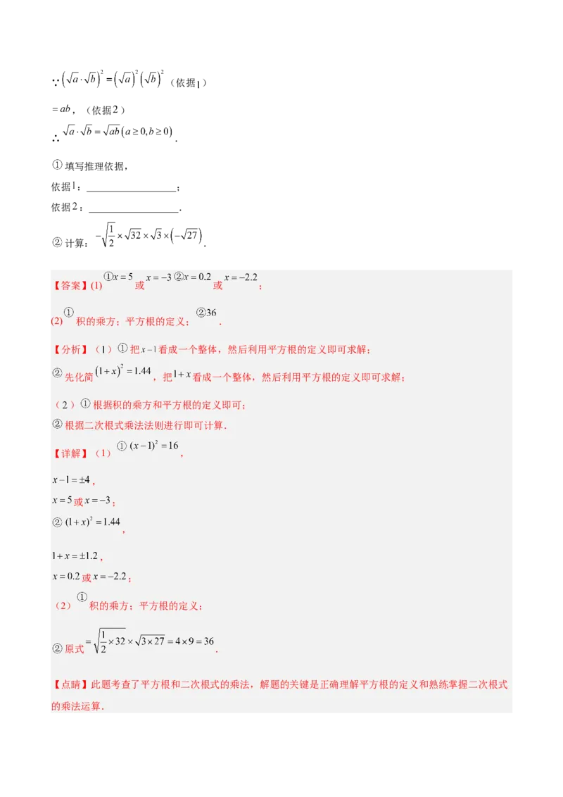 专题02二次根式的乘除重难点题型专训（12大题型+15道提优训练）（教师版）_初中数学_八年级数学下册（人教版）_重难点专题提升-V7_2025版