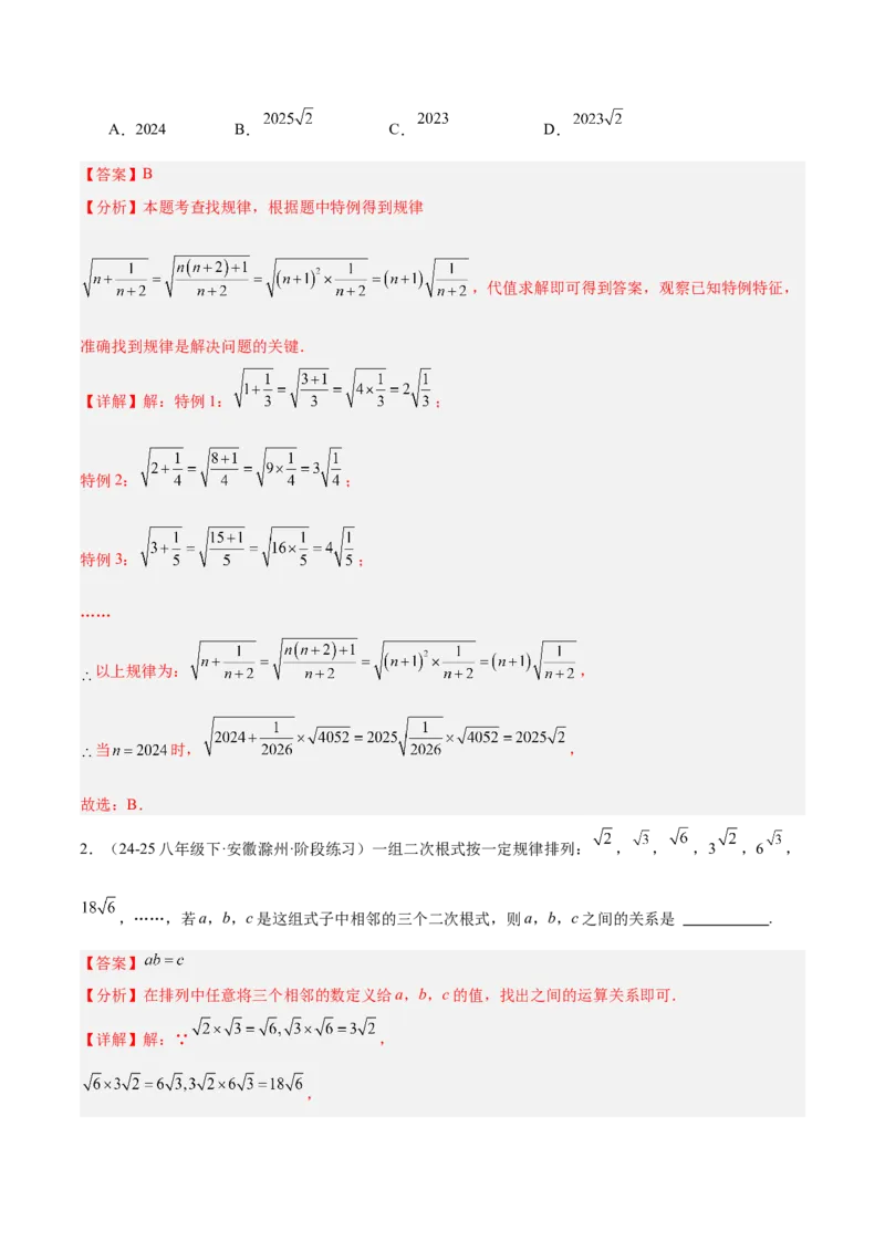 专题02二次根式的乘除重难点题型专训（12大题型+15道提优训练）（教师版）_初中数学_八年级数学下册（人教版）_重难点专题提升-V7_2025版