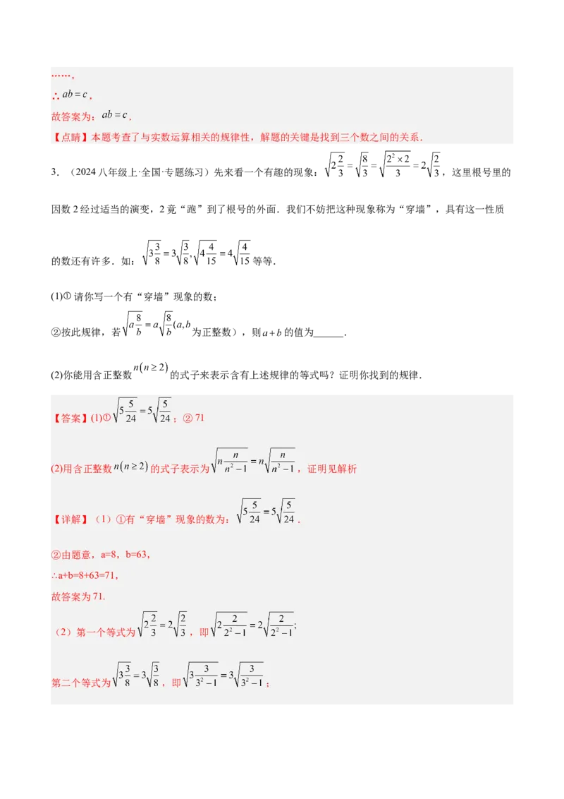 专题02二次根式的乘除重难点题型专训（12大题型+15道提优训练）（教师版）_初中数学_八年级数学下册（人教版）_重难点专题提升-V7_2025版