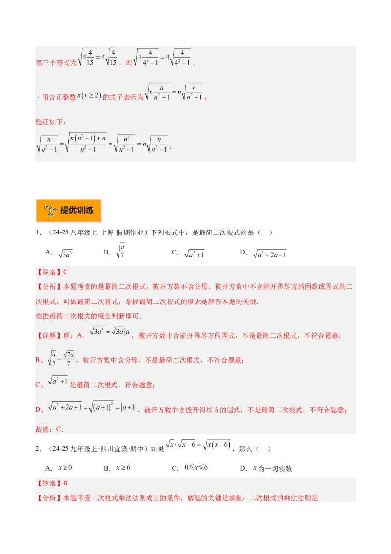 专题02二次根式的乘除重难点题型专训（12大题型+15道提优训练）（教师版）_初中数学_八年级数学下册（人教版）_重难点专题提升-V7_2025版
