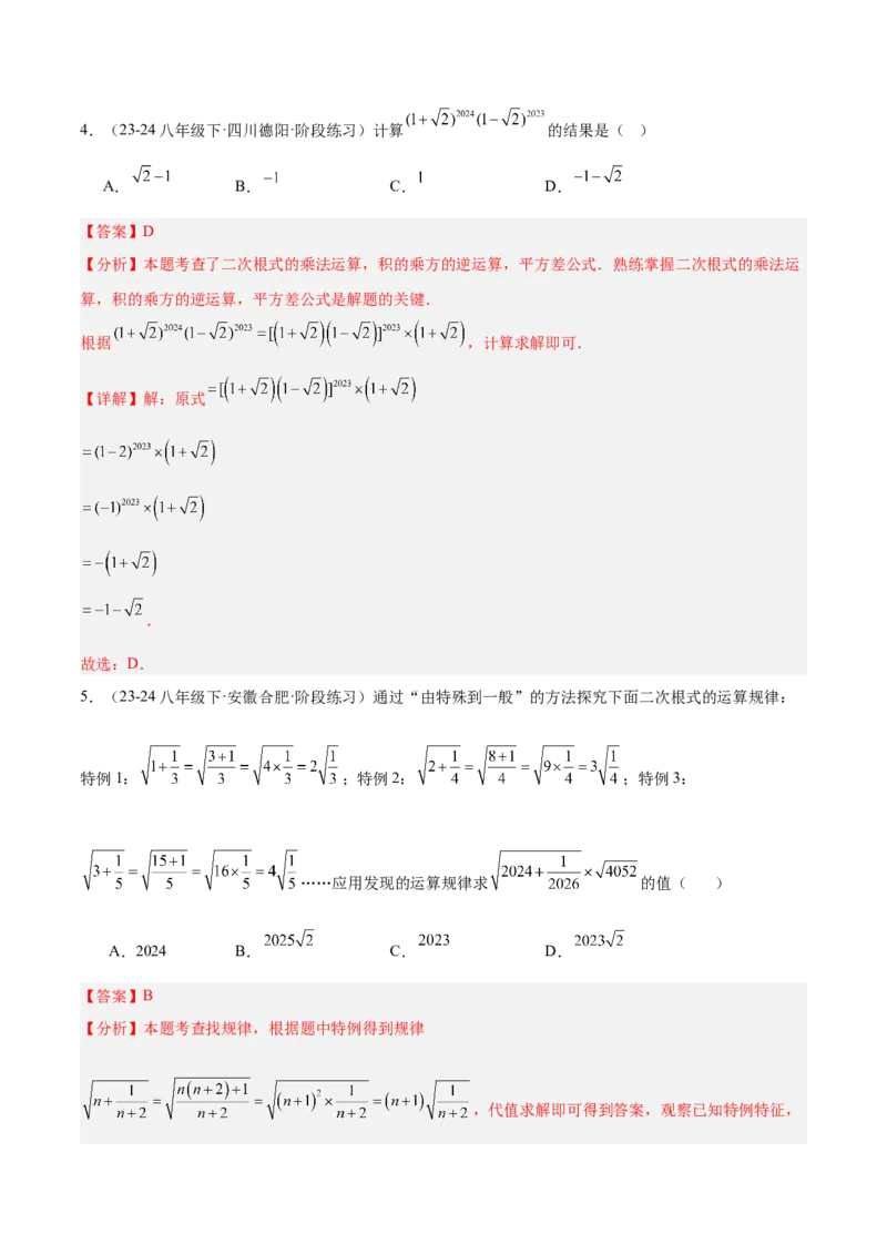 专题02二次根式的乘除重难点题型专训（12大题型+15道提优训练）（教师版）_初中数学_八年级数学下册（人教版）_重难点专题提升-V7_2025版
