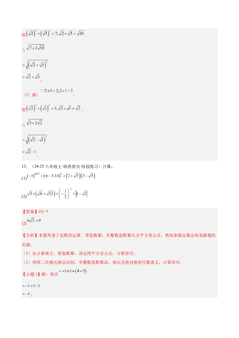 专题02二次根式的乘除重难点题型专训（12大题型+15道提优训练）（教师版）_初中数学_八年级数学下册（人教版）_重难点专题提升-V7_2025版