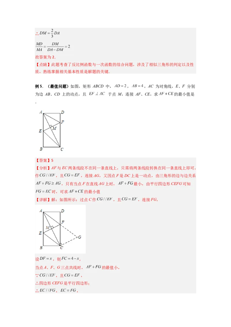 专题04相似三角形的基本模型（A字型）（教师版）（人教版）_初中数学_九年级数学下册（人教版）_压轴题攻略-V9_2024版
