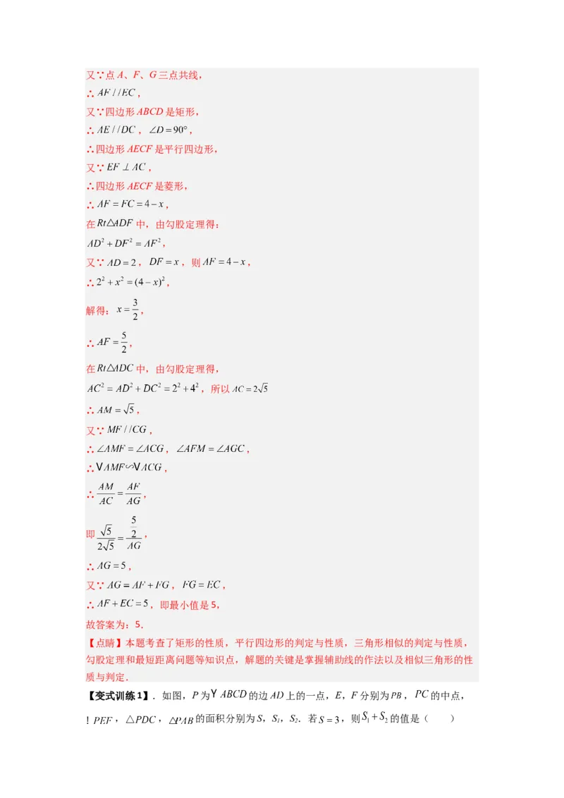 专题04相似三角形的基本模型（A字型）（教师版）（人教版）_初中数学_九年级数学下册（人教版）_压轴题攻略-V9_2024版
