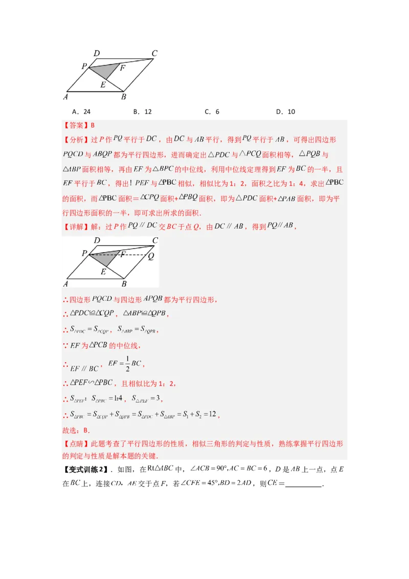 专题04相似三角形的基本模型（A字型）（教师版）（人教版）_初中数学_九年级数学下册（人教版）_压轴题攻略-V9_2024版