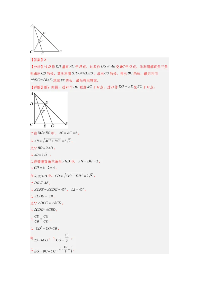 专题04相似三角形的基本模型（A字型）（教师版）（人教版）_初中数学_九年级数学下册（人教版）_压轴题攻略-V9_2024版