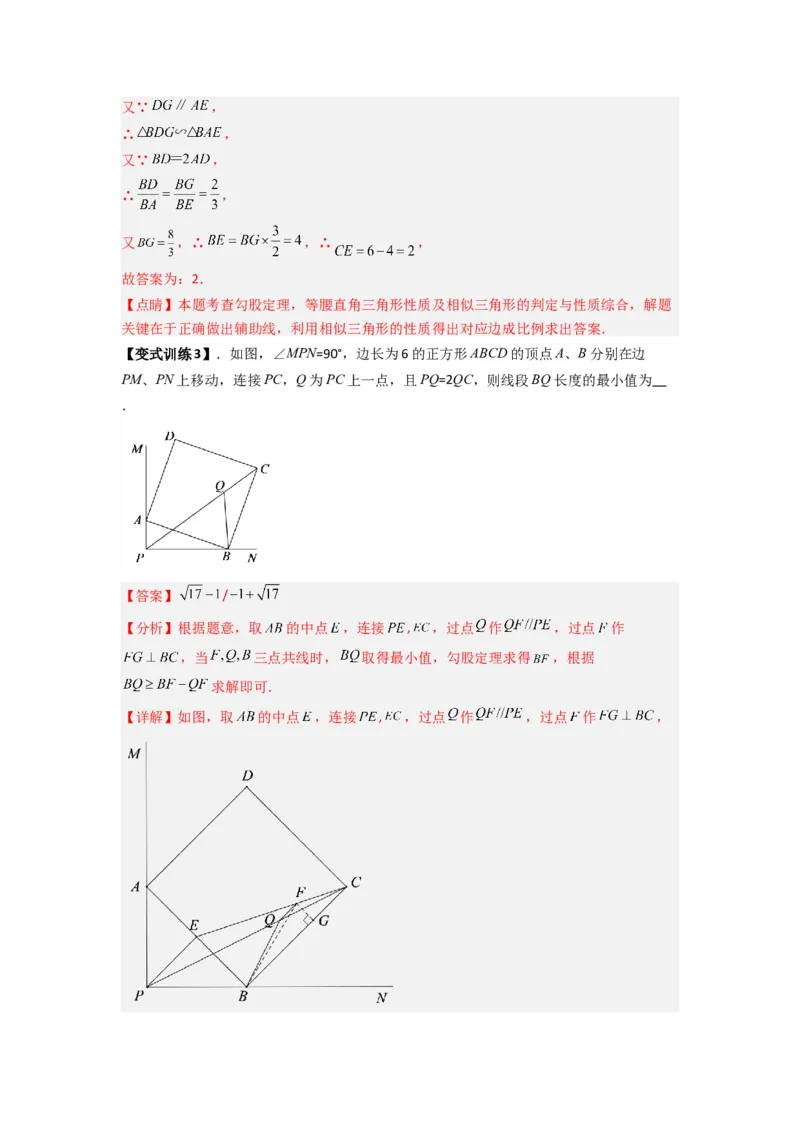 专题04相似三角形的基本模型（A字型）（教师版）（人教版）_初中数学_九年级数学下册（人教版）_压轴题攻略-V9_2024版
