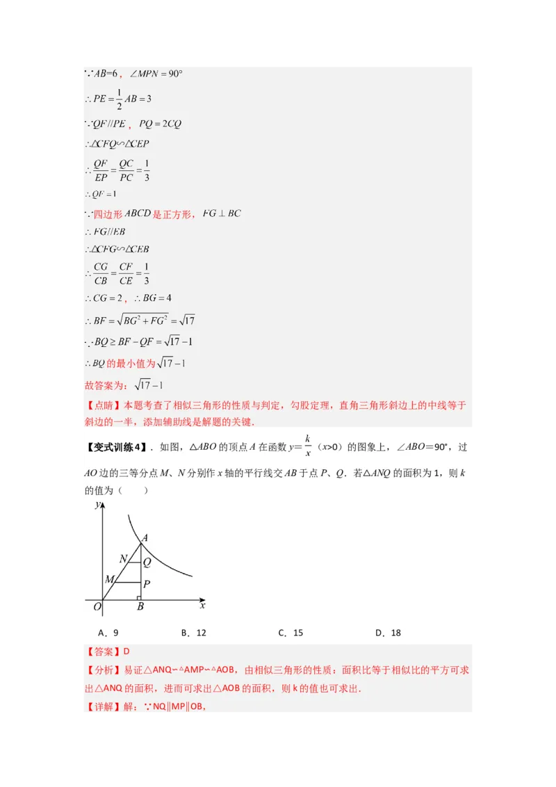 专题04相似三角形的基本模型（A字型）（教师版）（人教版）_初中数学_九年级数学下册（人教版）_压轴题攻略-V9_2024版