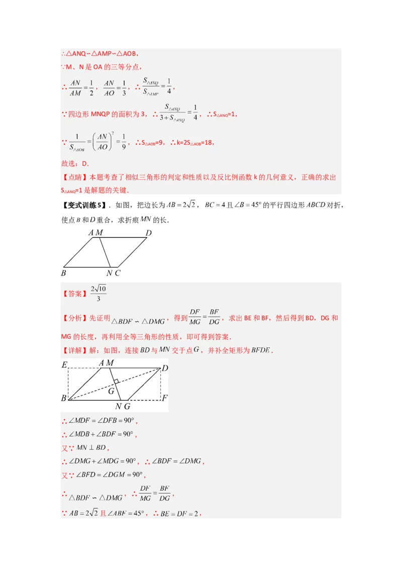 专题04相似三角形的基本模型（A字型）（教师版）（人教版）_初中数学_九年级数学下册（人教版）_压轴题攻略-V9_2024版