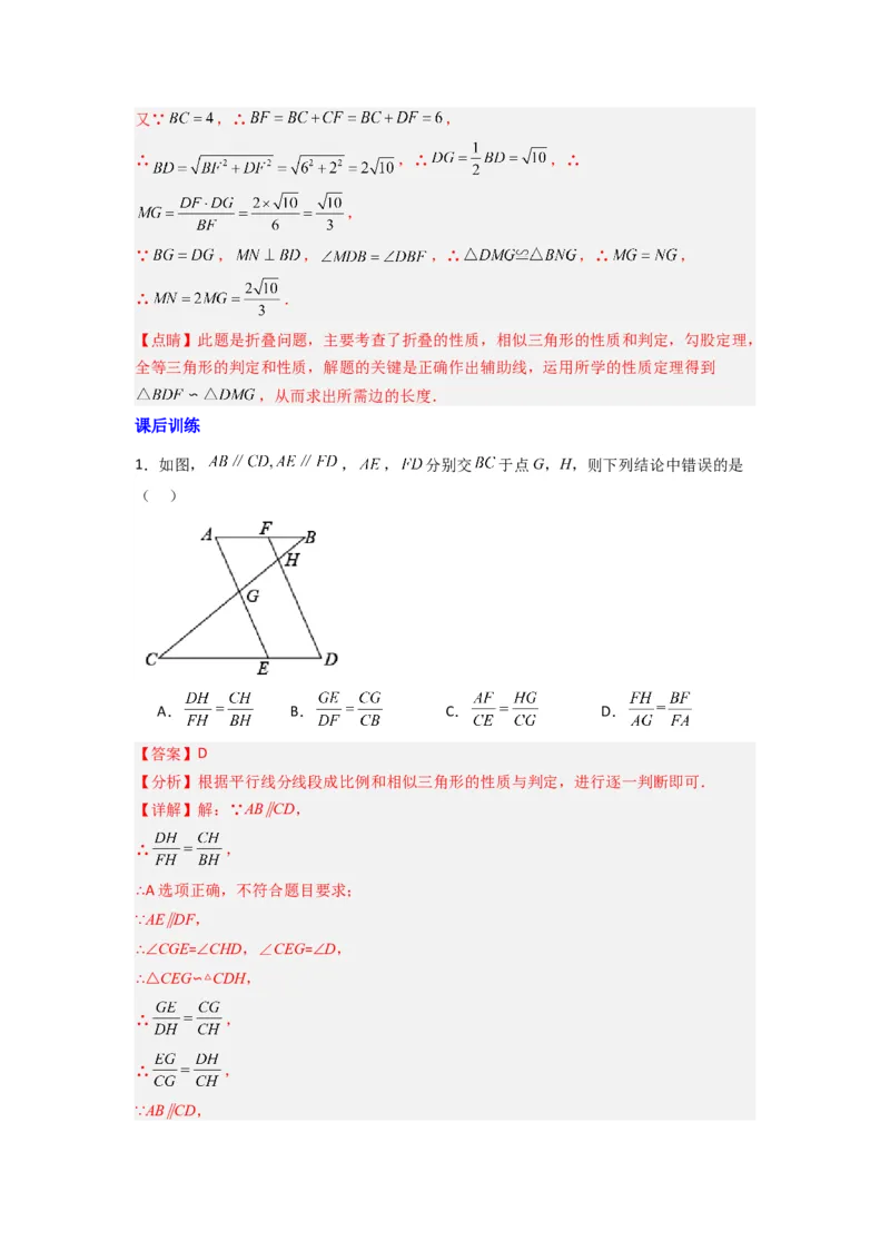 专题04相似三角形的基本模型（A字型）（教师版）（人教版）_初中数学_九年级数学下册（人教版）_压轴题攻略-V9_2024版
