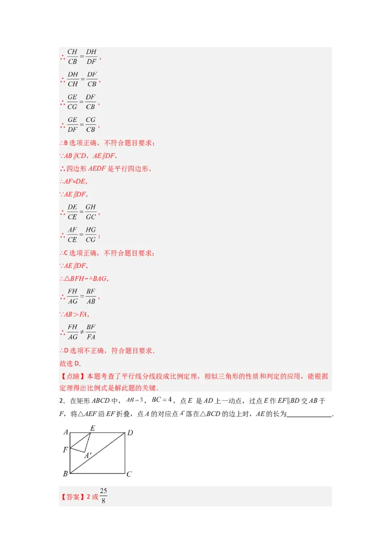 专题04相似三角形的基本模型（A字型）（教师版）（人教版）_初中数学_九年级数学下册（人教版）_压轴题攻略-V9_2024版