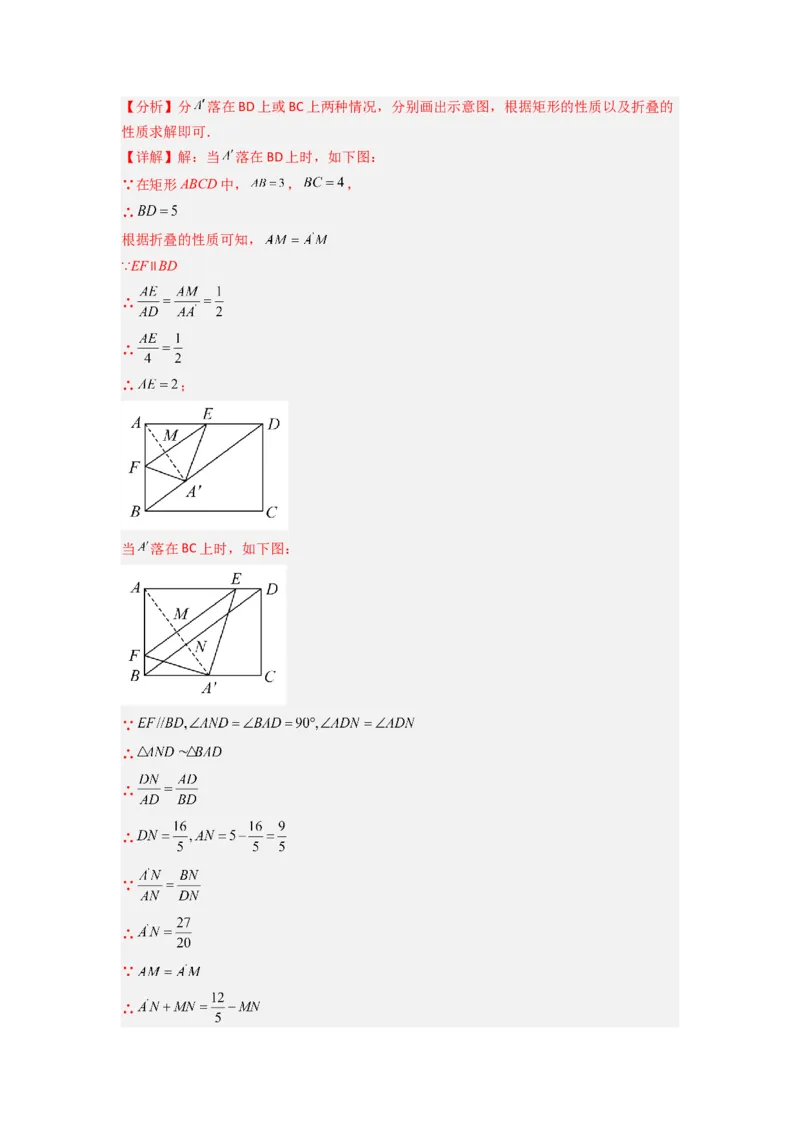 专题04相似三角形的基本模型（A字型）（教师版）（人教版）_初中数学_九年级数学下册（人教版）_压轴题攻略-V9_2024版