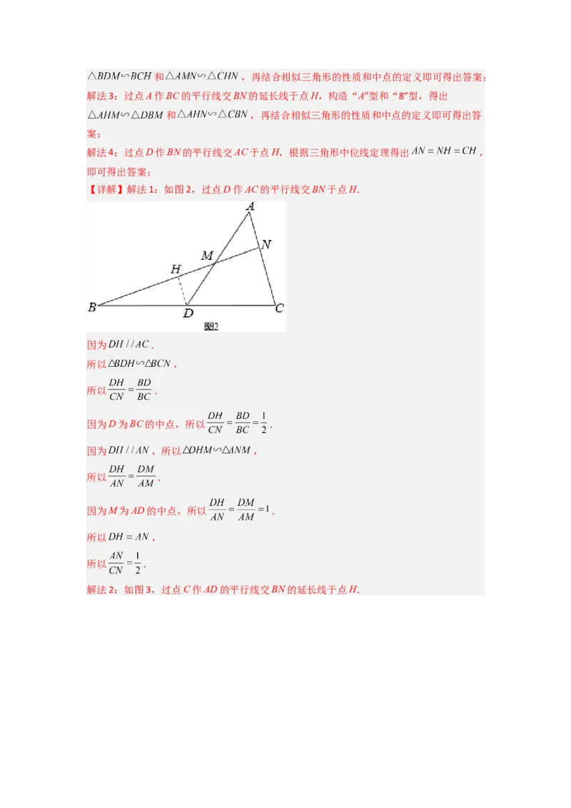专题04相似三角形的基本模型（A字型）（教师版）（人教版）_初中数学_九年级数学下册（人教版）_压轴题攻略-V9_2024版