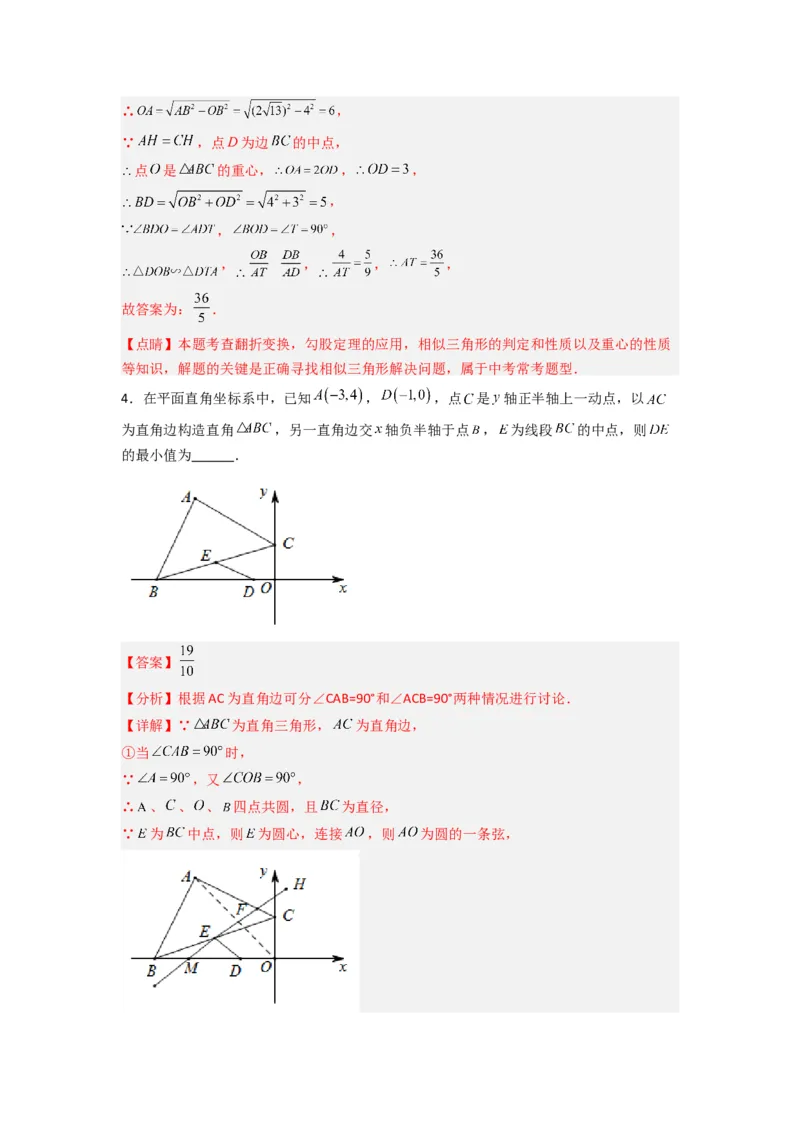 专题04相似三角形的基本模型（A字型）（教师版）（人教版）_初中数学_九年级数学下册（人教版）_压轴题攻略-V9_2024版