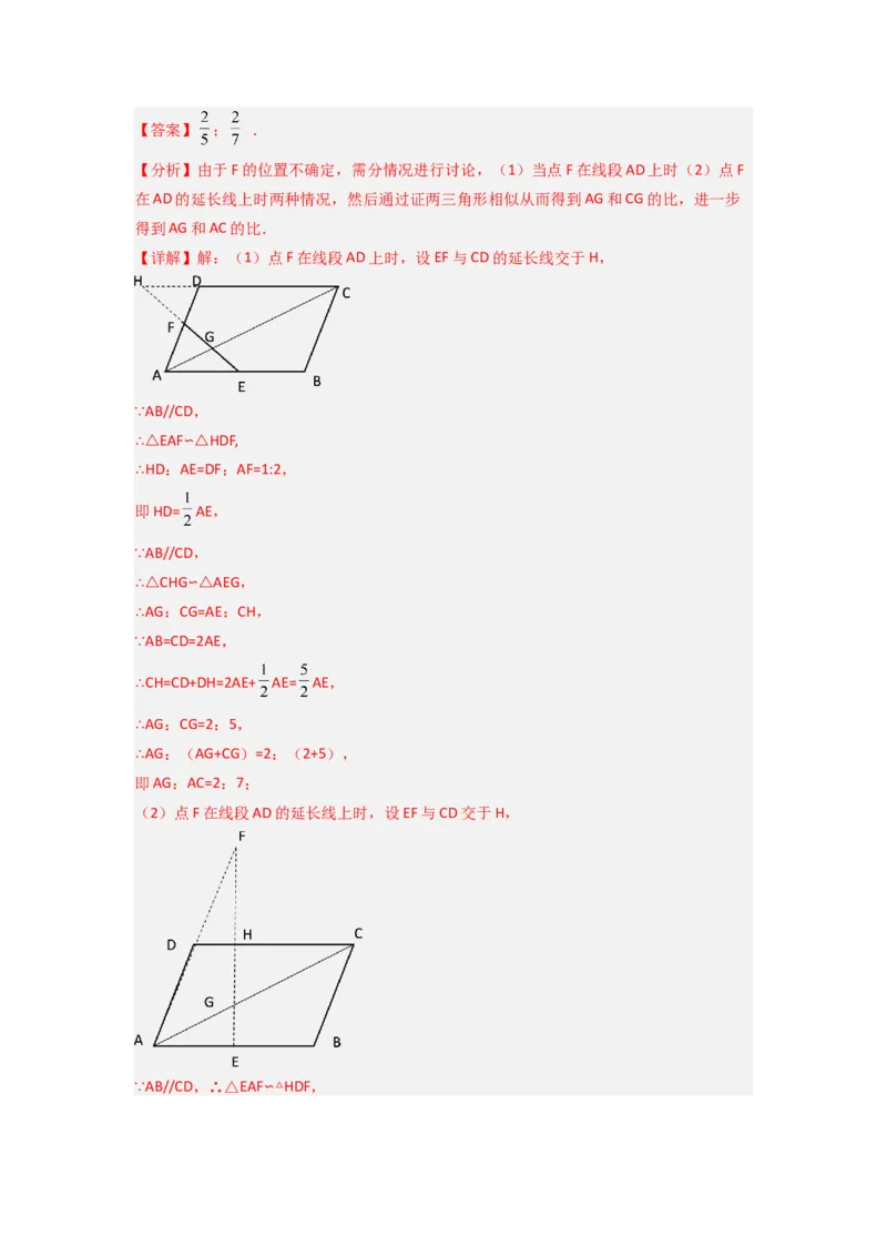 专题04相似三角形的基本模型（A字型）（教师版）（人教版）_初中数学_九年级数学下册（人教版）_压轴题攻略-V9_2024版