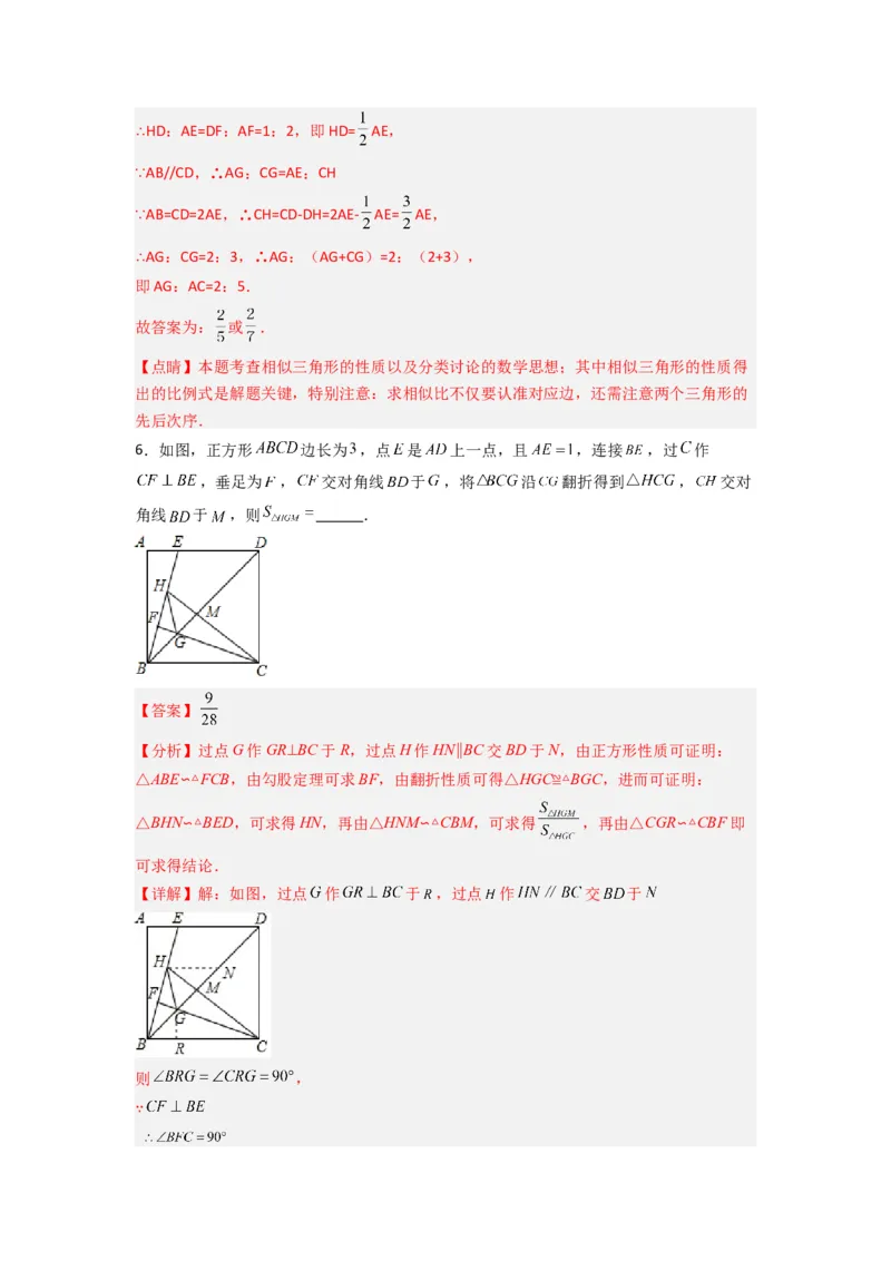 专题04相似三角形的基本模型（A字型）（教师版）（人教版）_初中数学_九年级数学下册（人教版）_压轴题攻略-V9_2024版
