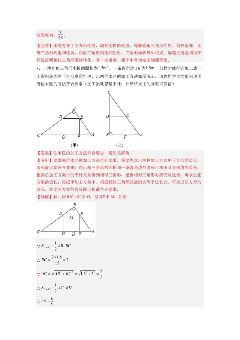 专题04相似三角形的基本模型（A字型）（教师版）（人教版）_初中数学_九年级数学下册（人教版）_压轴题攻略-V9_2024版
