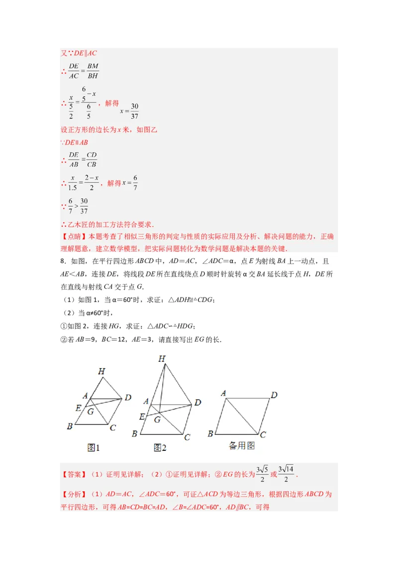 专题04相似三角形的基本模型（A字型）（教师版）（人教版）_初中数学_九年级数学下册（人教版）_压轴题攻略-V9_2024版