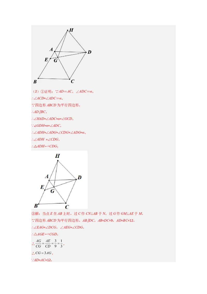 专题04相似三角形的基本模型（A字型）（教师版）（人教版）_初中数学_九年级数学下册（人教版）_压轴题攻略-V9_2024版