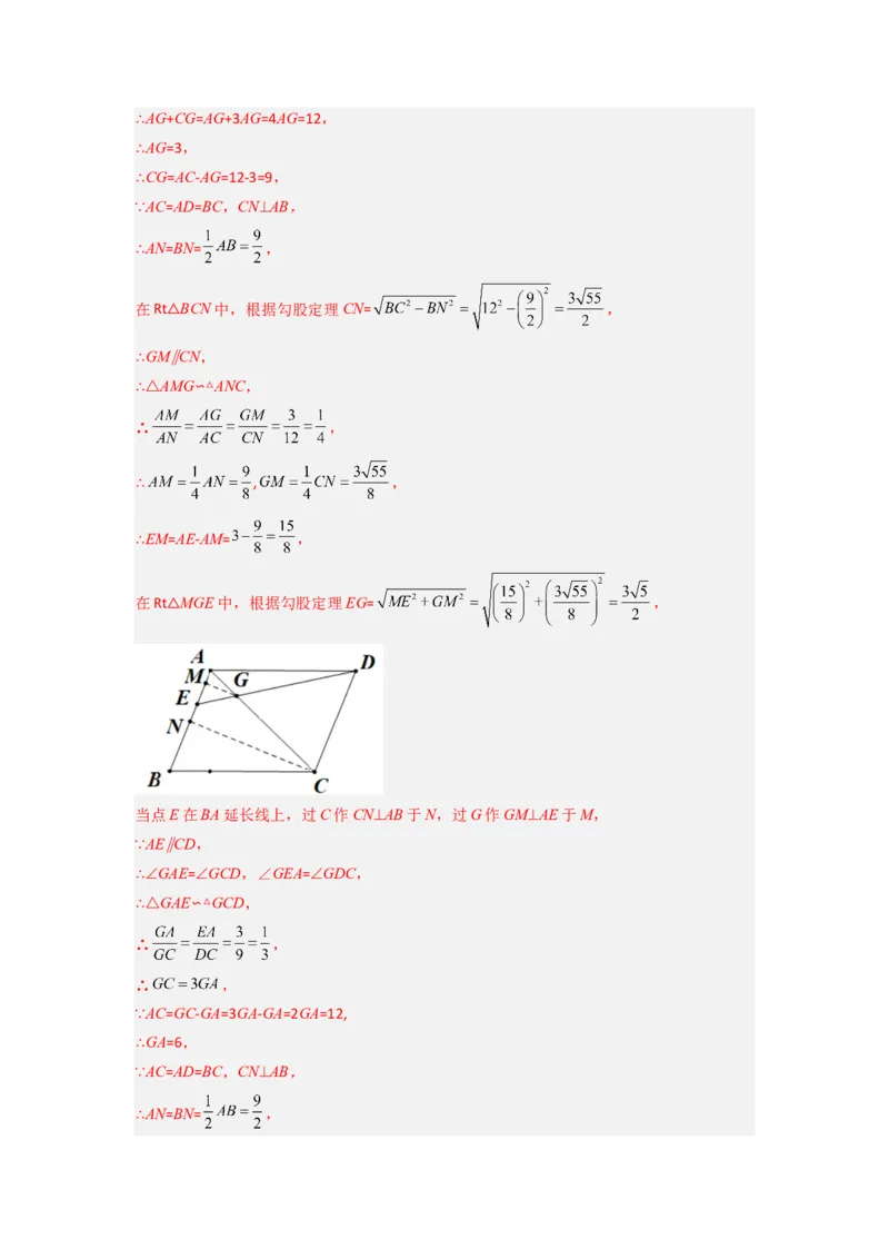 专题04相似三角形的基本模型（A字型）（教师版）（人教版）_初中数学_九年级数学下册（人教版）_压轴题攻略-V9_2024版