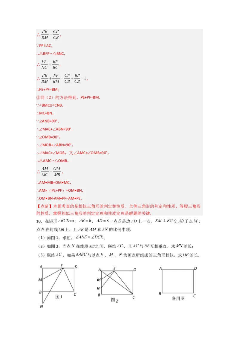 专题04相似三角形的基本模型（A字型）（教师版）（人教版）_初中数学_九年级数学下册（人教版）_压轴题攻略-V9_2024版