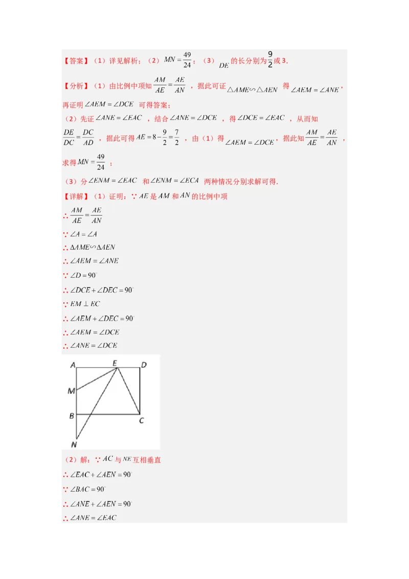 专题04相似三角形的基本模型（A字型）（教师版）（人教版）_初中数学_九年级数学下册（人教版）_压轴题攻略-V9_2024版
