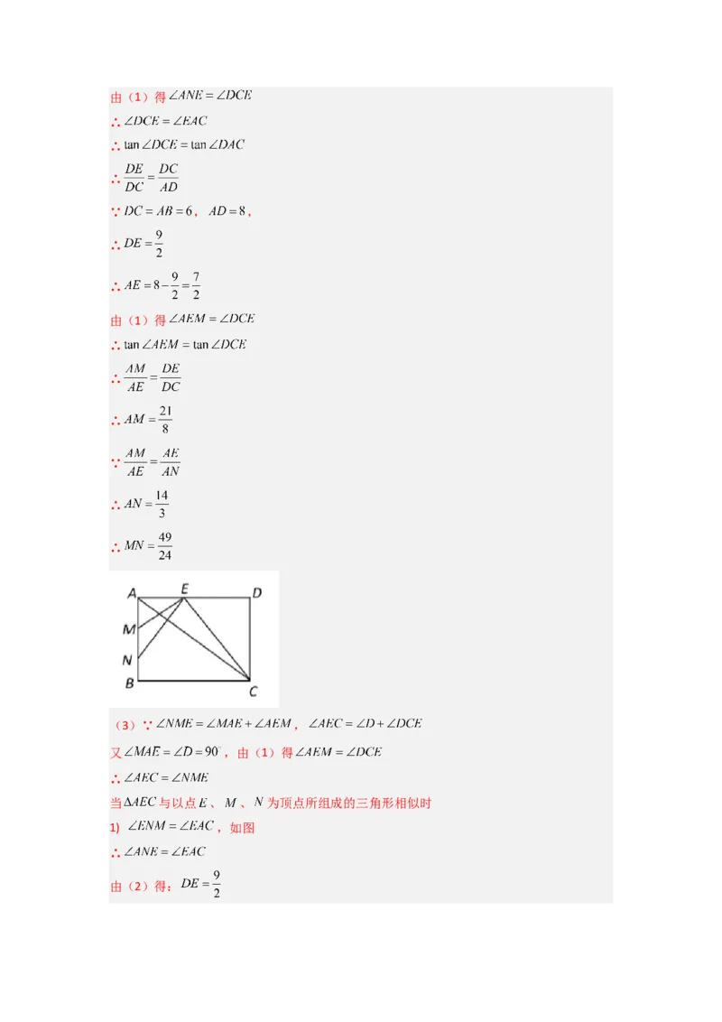 专题04相似三角形的基本模型（A字型）（教师版）（人教版）_初中数学_九年级数学下册（人教版）_压轴题攻略-V9_2024版