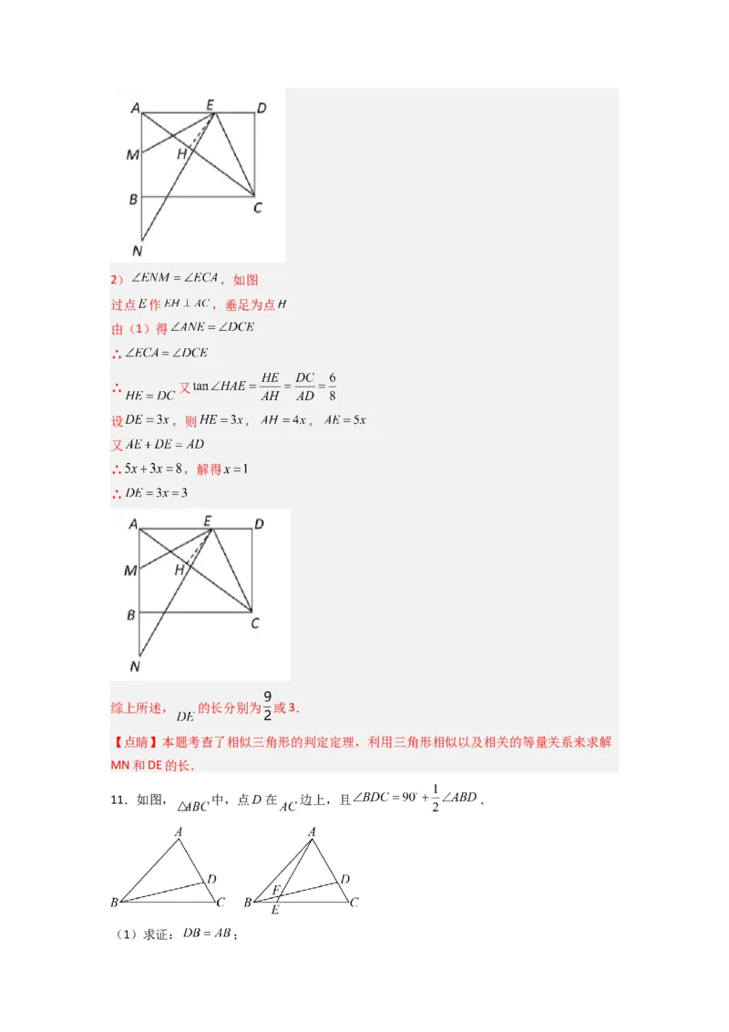 专题04相似三角形的基本模型（A字型）（教师版）（人教版）_初中数学_九年级数学下册（人教版）_压轴题攻略-V9_2024版
