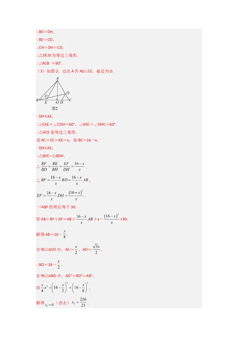 专题04相似三角形的基本模型（A字型）（教师版）（人教版）_初中数学_九年级数学下册（人教版）_压轴题攻略-V9_2024版