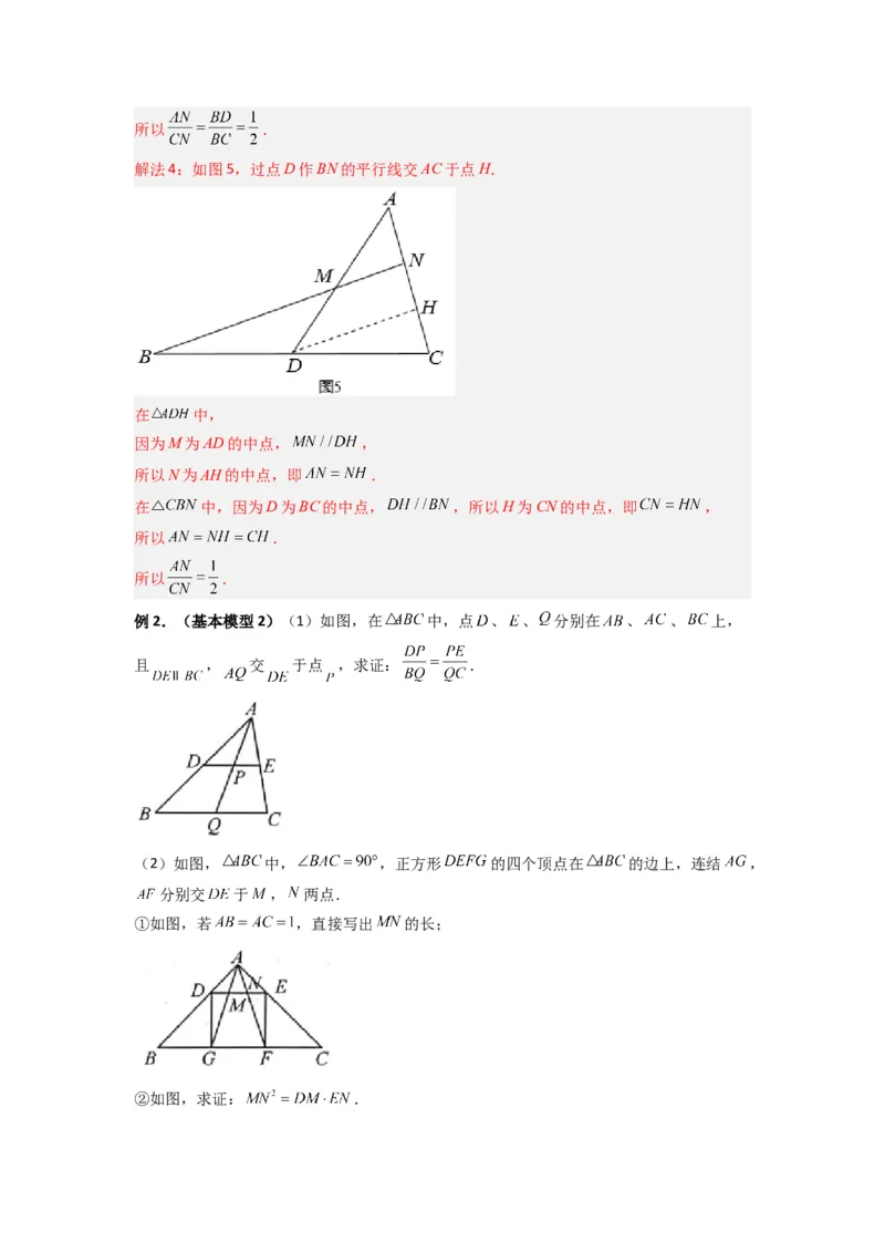 专题04相似三角形的基本模型（A字型）（教师版）（人教版）_初中数学_九年级数学下册（人教版）_压轴题攻略-V9_2024版