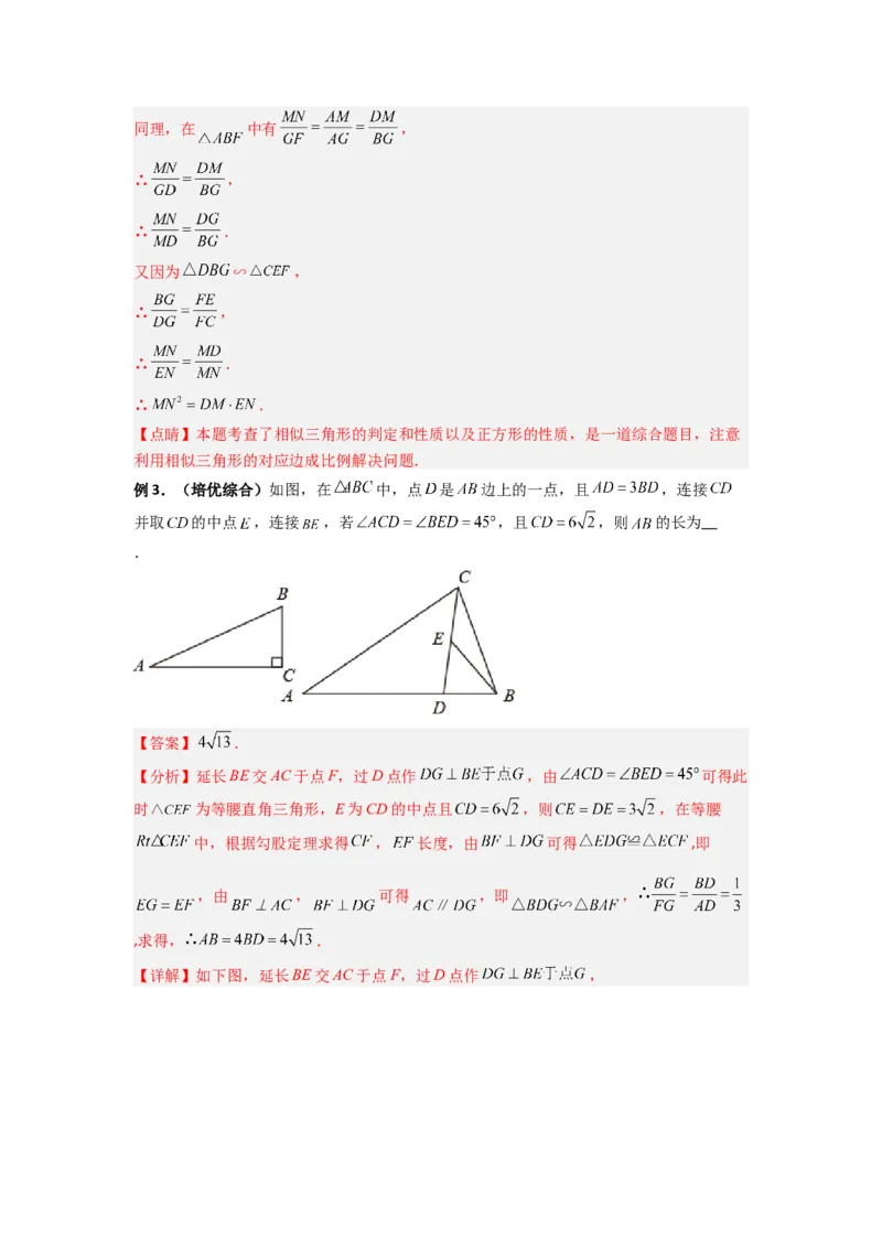 专题04相似三角形的基本模型（A字型）（教师版）（人教版）_初中数学_九年级数学下册（人教版）_压轴题攻略-V9_2024版