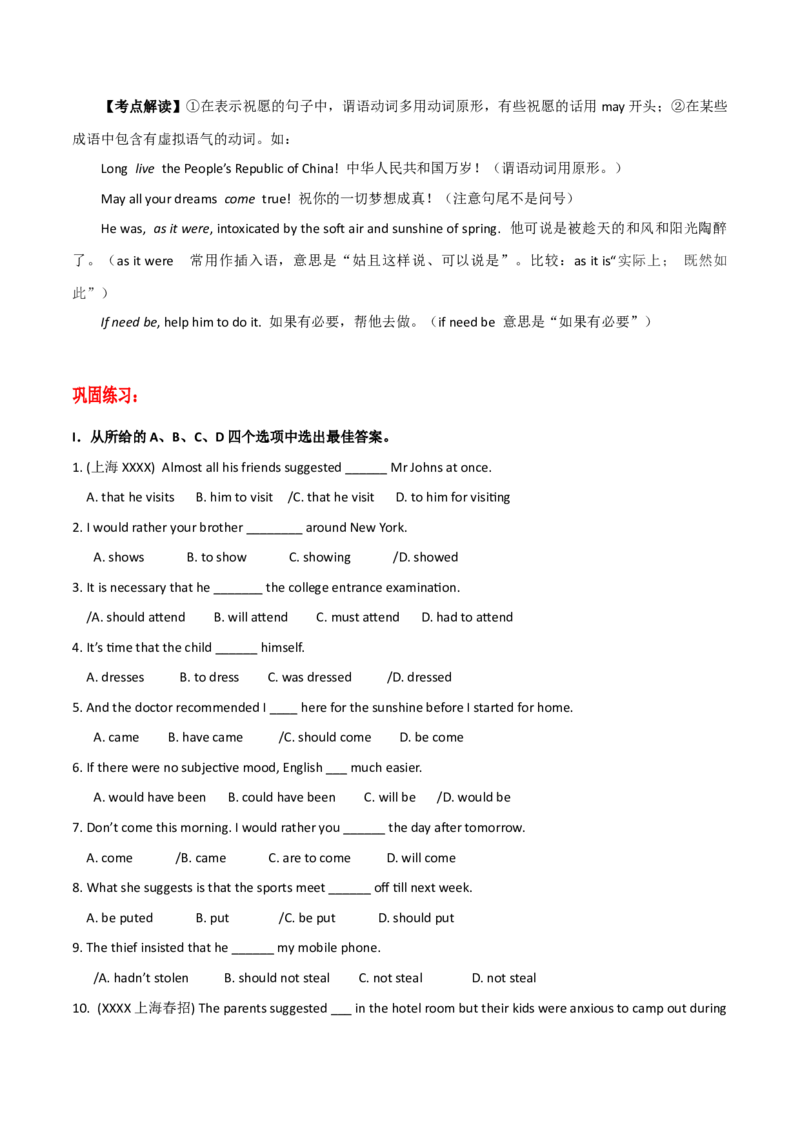 高考英语语法词汇专项突破：04聚焦虚拟语气考点设置与解题策略+巩固练习+答案_3.2025英语总复习_2024年新高考资料_3.2024专项复习_2024年高考英语语法词汇专项突破3139734