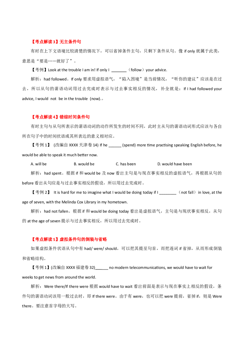 高考英语语法词汇专项突破：04聚焦虚拟语气考点设置与解题策略+巩固练习+答案_3.2025英语总复习_2024年新高考资料_3.2024专项复习_2024年高考英语语法词汇专项突破3139734