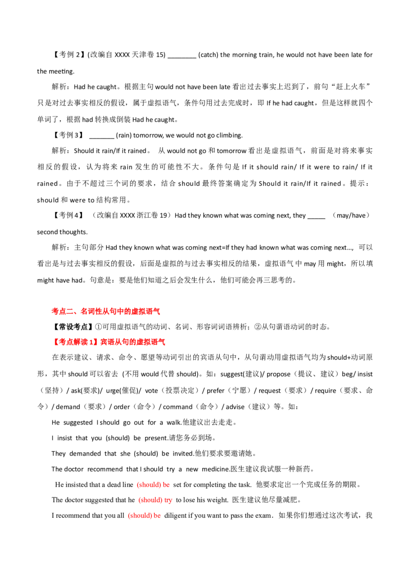 高考英语语法词汇专项突破：04聚焦虚拟语气考点设置与解题策略+巩固练习+答案_3.2025英语总复习_2024年新高考资料_3.2024专项复习_2024年高考英语语法词汇专项突破3139734