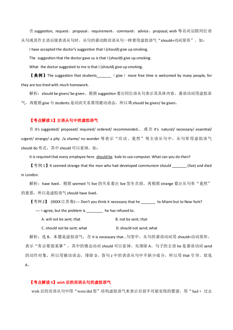 高考英语语法词汇专项突破：04聚焦虚拟语气考点设置与解题策略+巩固练习+答案_3.2025英语总复习_2024年新高考资料_3.2024专项复习_2024年高考英语语法词汇专项突破3139734