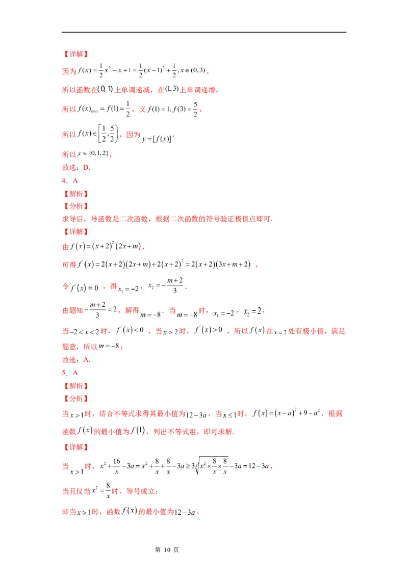 微专题求函数的最值学案-2023届高考数学一轮《考点&middot;题型&middot;技巧》精讲与精练_2.2025数学总复习_赠品通用版（老高考）复习资料_一轮复习