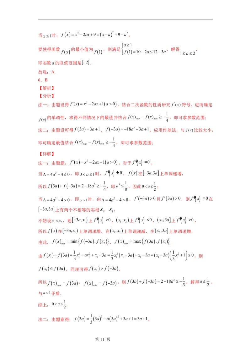 微专题求函数的最值学案-2023届高考数学一轮《考点&middot;题型&middot;技巧》精讲与精练_2.2025数学总复习_赠品通用版（老高考）复习资料_一轮复习