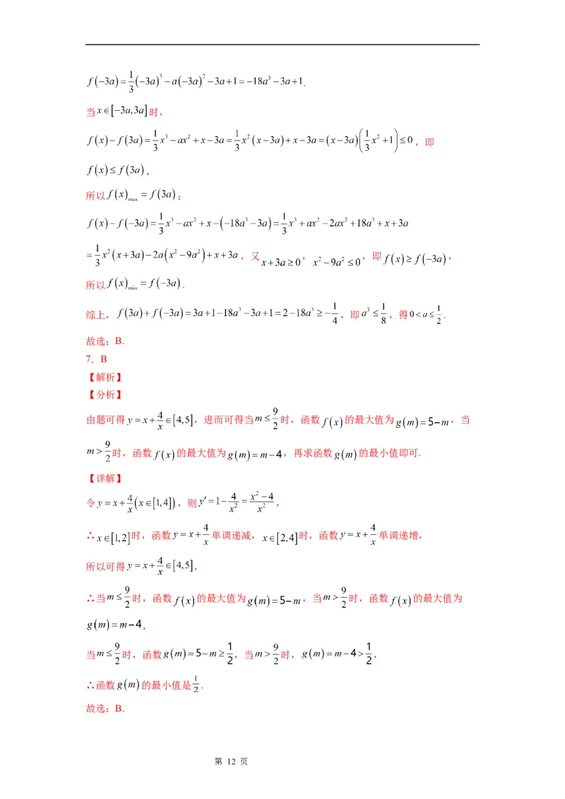 微专题求函数的最值学案-2023届高考数学一轮《考点&middot;题型&middot;技巧》精讲与精练_2.2025数学总复习_赠品通用版（老高考）复习资料_一轮复习
