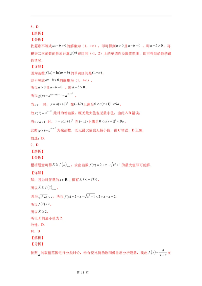 微专题求函数的最值学案-2023届高考数学一轮《考点&middot;题型&middot;技巧》精讲与精练_2.2025数学总复习_赠品通用版（老高考）复习资料_一轮复习