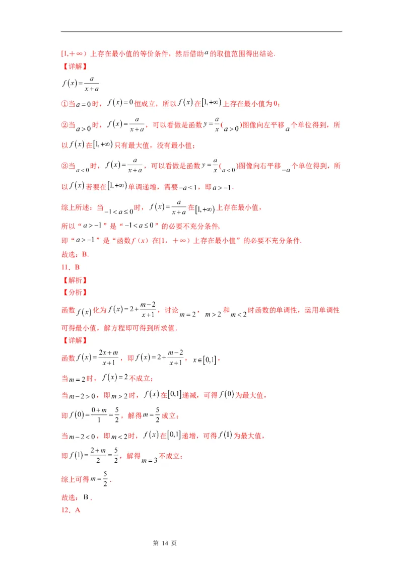 微专题求函数的最值学案-2023届高考数学一轮《考点&middot;题型&middot;技巧》精讲与精练_2.2025数学总复习_赠品通用版（老高考）复习资料_一轮复习