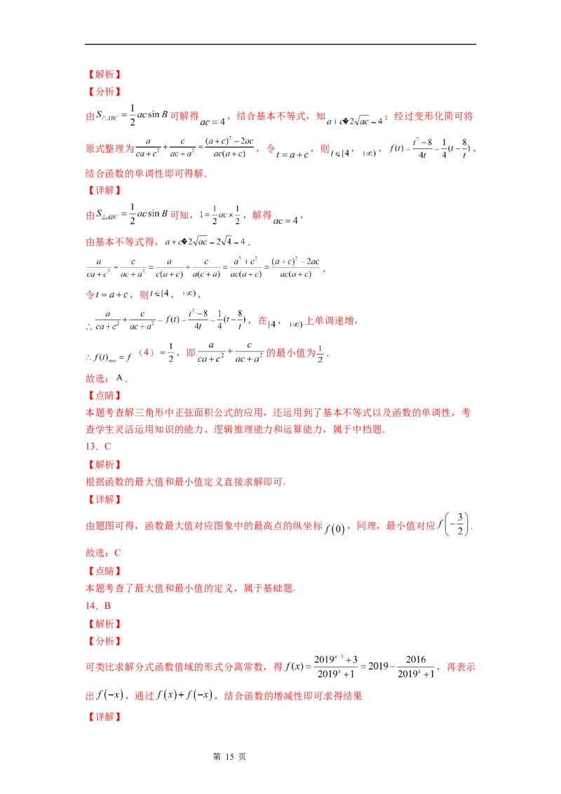 微专题求函数的最值学案-2023届高考数学一轮《考点&middot;题型&middot;技巧》精讲与精练_2.2025数学总复习_赠品通用版（老高考）复习资料_一轮复习