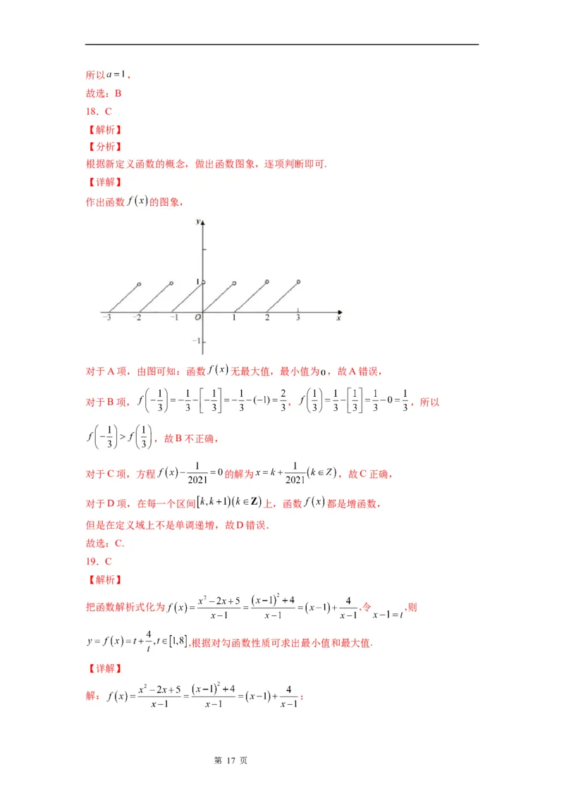 微专题求函数的最值学案-2023届高考数学一轮《考点&middot;题型&middot;技巧》精讲与精练_2.2025数学总复习_赠品通用版（老高考）复习资料_一轮复习